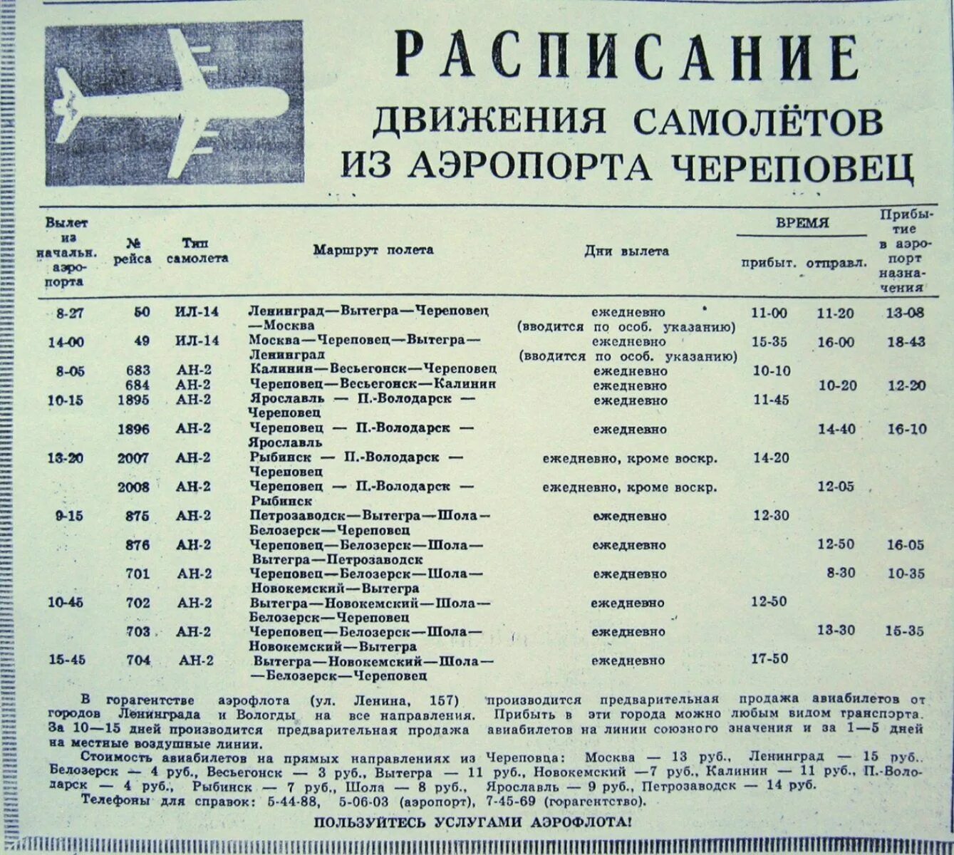 Расписание поездов ярославль. Вологда аэропорт расписание. Расписание автобусов Вытегра Череповец. Москва-Череповец поезд расписание. Расписание самолётов из Череповца.