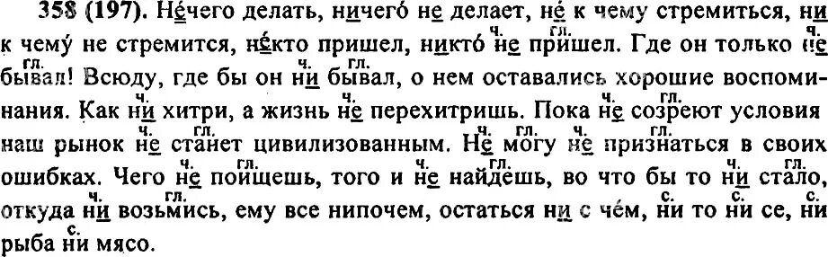 Нечего делать ничего не делает не к чему стремиться. Нечего словосочетание.