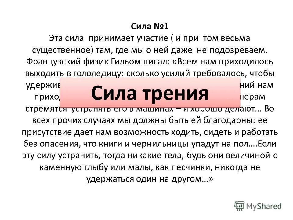 Но вы примете силу когда сойдет. Сила примет. Основная единица силы. За единицу тока принимается. За единицу тока принимается.