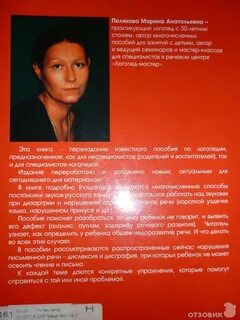 Биография логопедов
