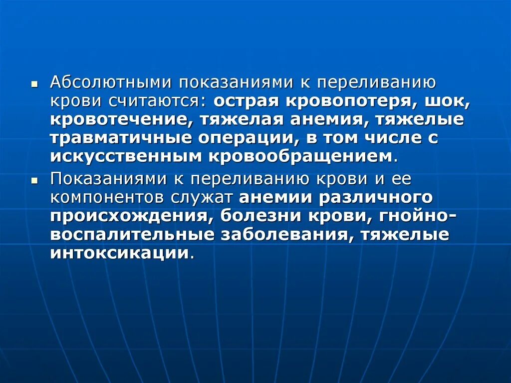 Показания к гемотрансфузии. Абсолютные показания к переливанию. Абсолютные показания к переливанию крови. Показания к гемотрансфузии абсолютные и относительные. Что значит тяжелая операция