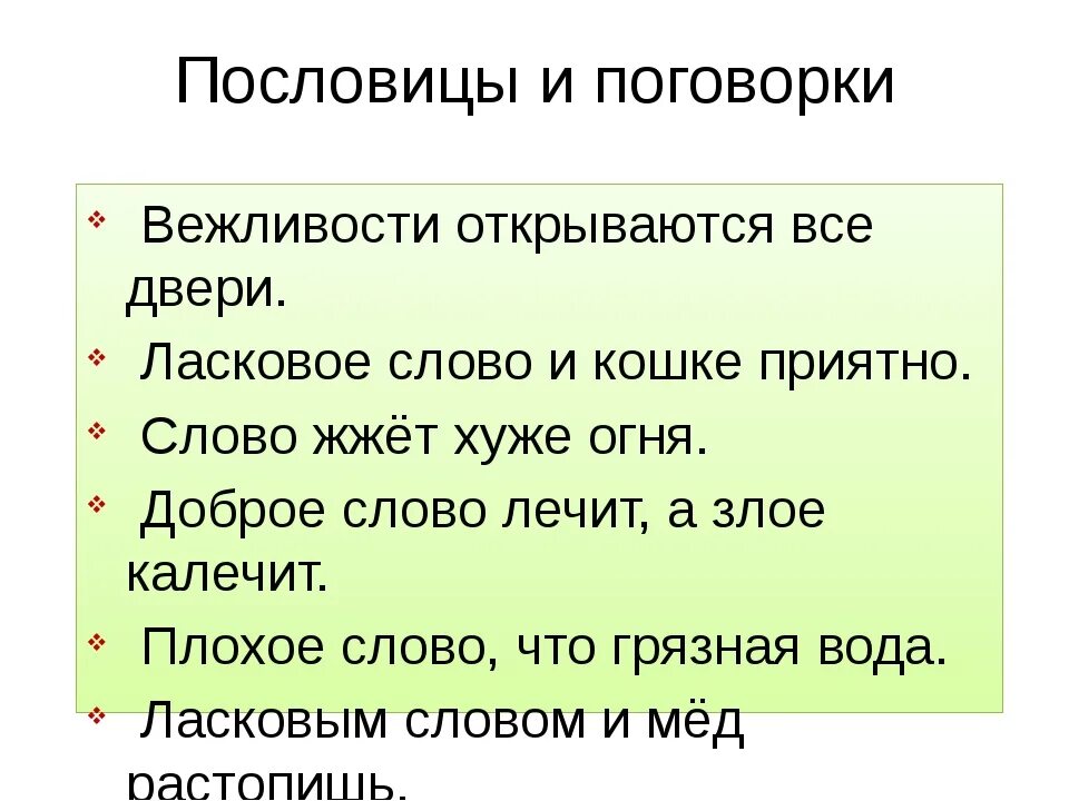 Предложение предложение надо весело. Пословицы и поговорки. Пословицы или поговорки. Поговорки поговорки. Пословицы о приветствии.