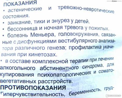Фенибут побочные действия у взрослых женщин