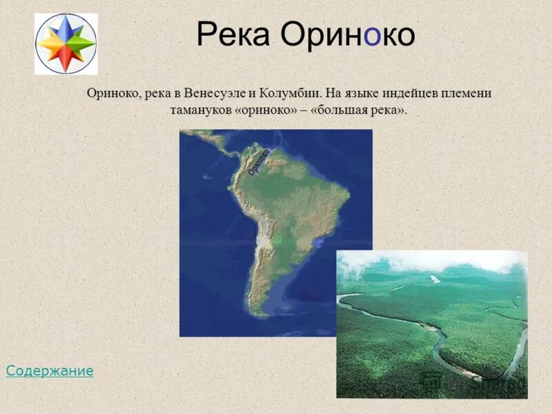 ориноко на карте южной америки