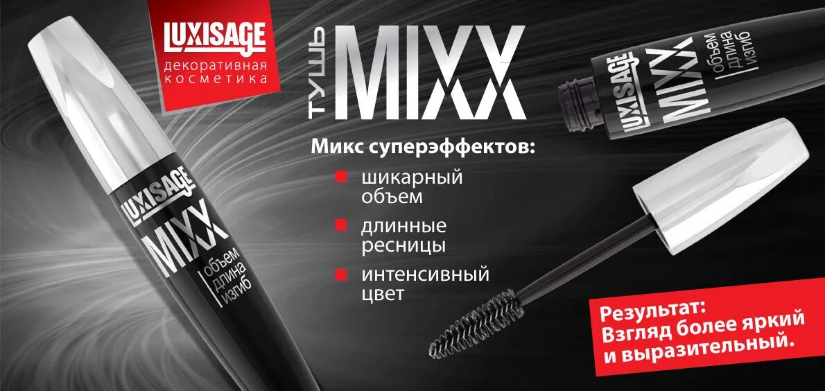 LUXVISAGE Mixx тушь. Lux visage тушь Mixx 12г черная. LUXVISAGE тушь Mixx 12г(черная). Белорусская тушь Люкс визаж. Luxvisage killer