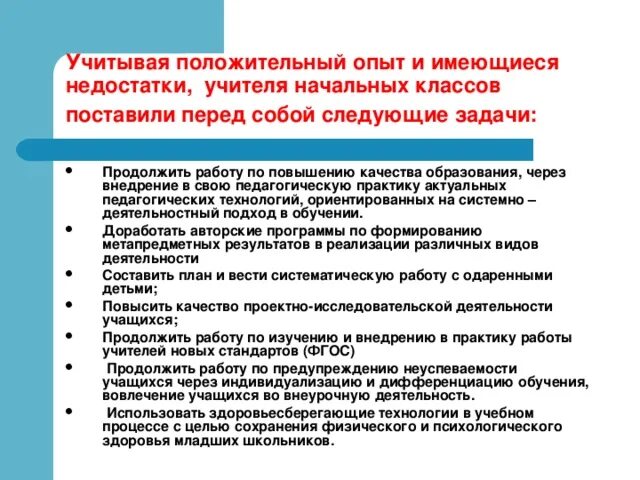 Диагностика профессиональных дефицитов педагогов ответы. Недостатки в работе учителя начальных классов. Дефициты в профессиональной деятельности учителя начальных классов. Педлеффициты учителя начальных классов. Дефицит воспитательной деятельности педагога.