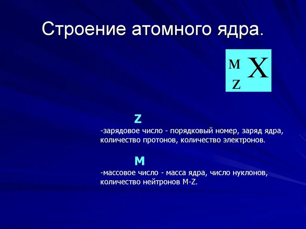 Массовое число физика 9