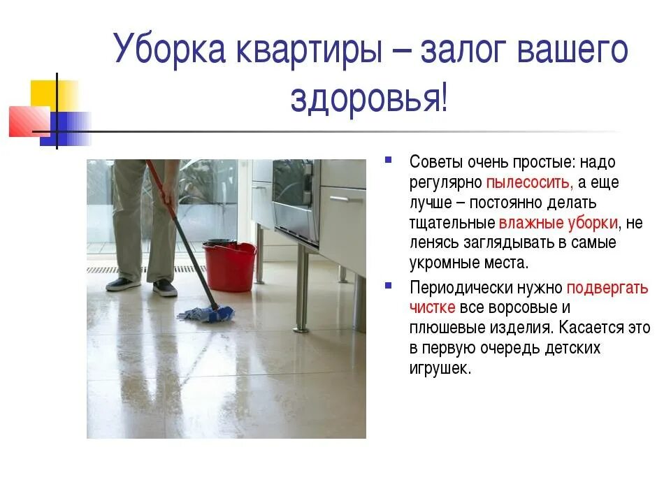 Сначала пылесосить или мыть пол. Технология влажной уборки. порядок влажной уборки. влажная уборка. порядок выполнения уборки в доме.