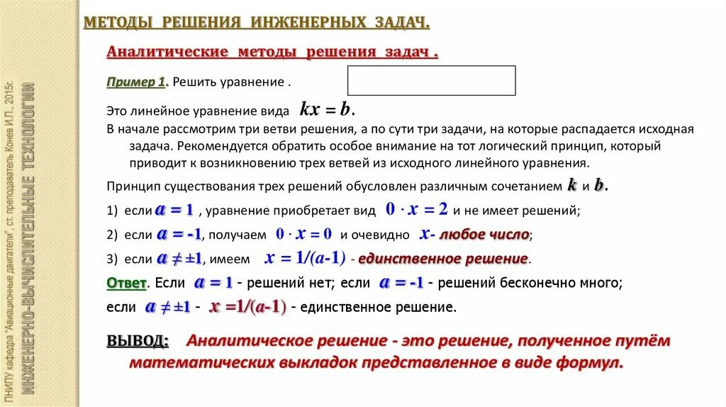 Методы решения инженерных задач. Аналитических методов решения математических задач. Инженерные задачи примеры. Аналитический способ решения задач. Эффективные методы решения задач