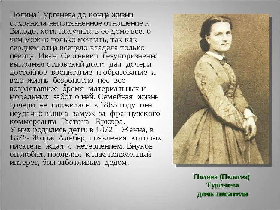 Дочка писателя. Дочь Тургенева и Виардо. Отношения Тургенева и Полины Виардо.