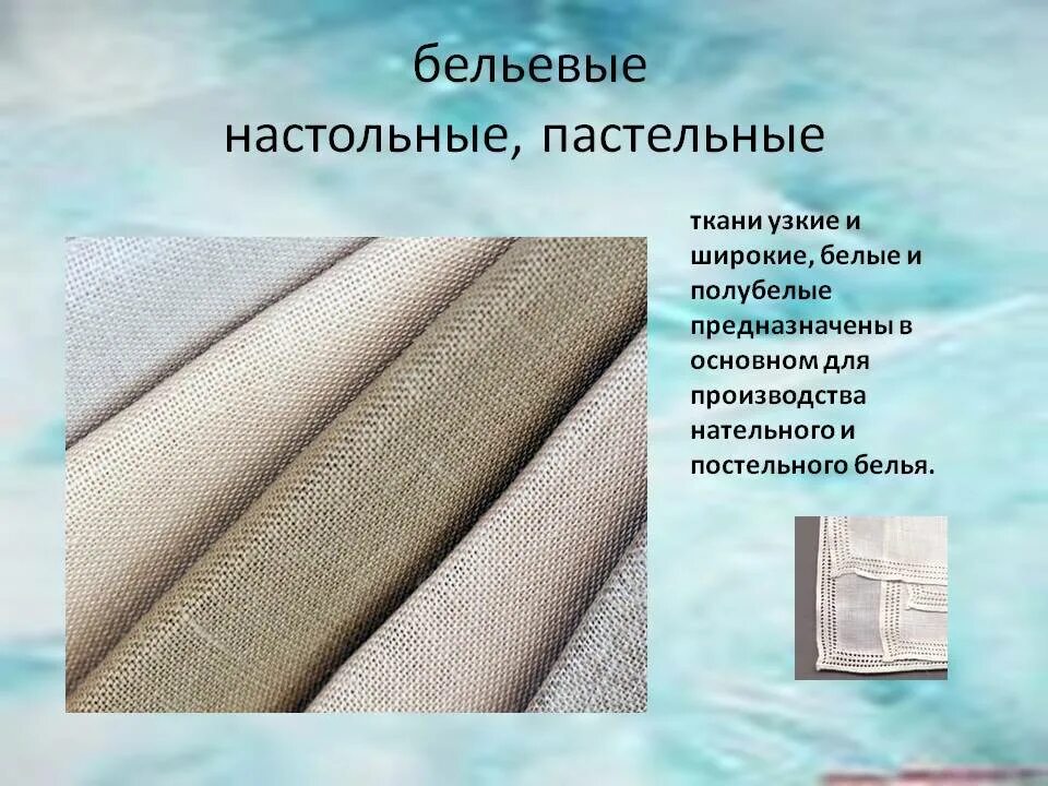 Х б ткань плотность. Ассортимент хлопчатобумажных тканей. льняная ткань. ассортимент льняных тканей. виды тканей.