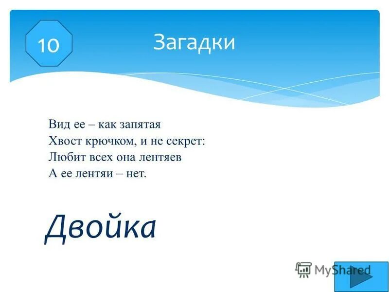 10 Загадок. Загадки для 10 лет. Загадки 10 загадок. Загадки для 13 лет.