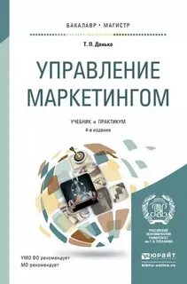 Маркетинг и реклама учебник