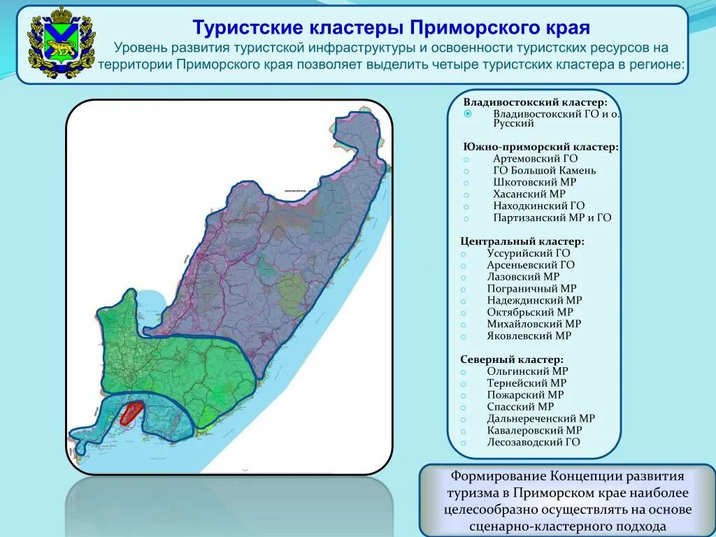 Туристские ресурсы Приморского края. Перспективы развития Приморского края. Территория Приморского края. Туристские центры Приморского края.