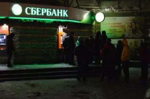 Сбербанк донецк