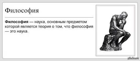 Философский случай