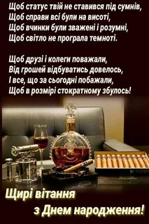 Поздоровлення з днем народження мужчині