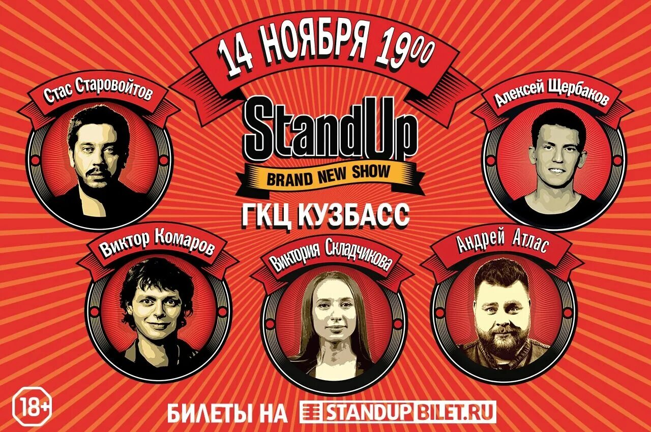 Стендап алматы. Стенд ап. Stand up ТНТ. Stand up афиша. Стендап brand New show.