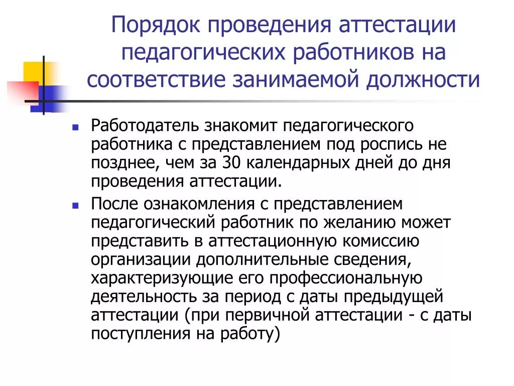 Не соответствие занимаемой должности. Аттестация сотрудников на соответствие занимаемой должности. Несоответствие работника занимаемой должности. Работа с подсистемой. Соответствие занимаемой должности педагогических работников.