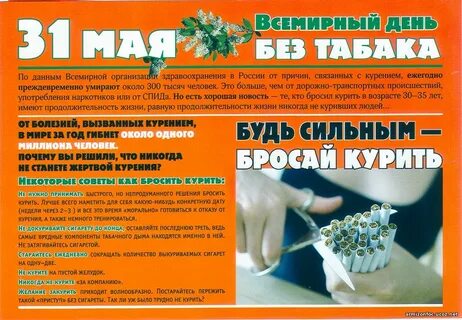 Буклет всемирный день без табака