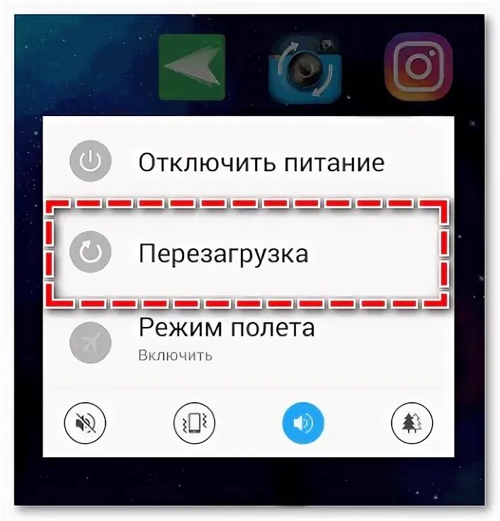 Приложение перезагрузка