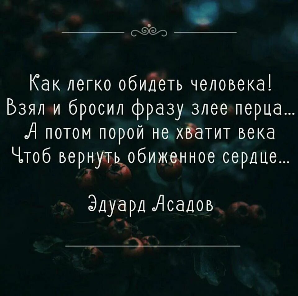 Обидеть человека цитаты. Злые цитаты. Как легко обидеть человека вз. Легко обидеть человека цитаты. Что нужно чтоб вернуть