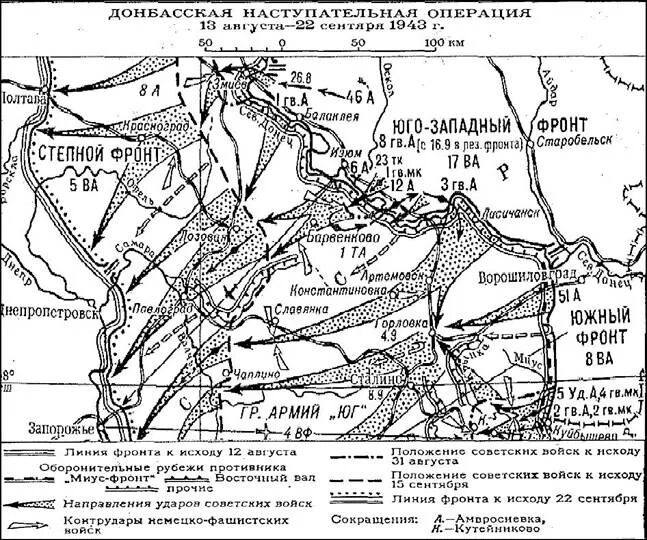 Донбасская наступательная операция 1943. Изюм-Барвенковская наступательная операция 1943. Донбасская наступательная операция 1943 карта. Изюм Барвенковская операция 1943. Оборонительно наступательной операции