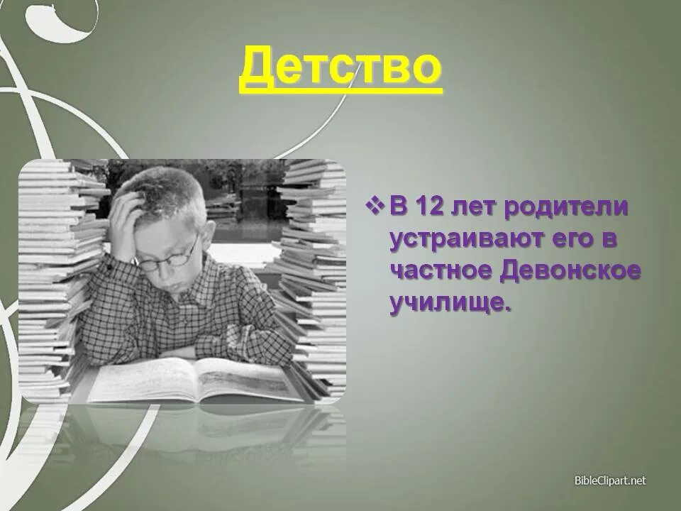 16 лет без отца. Девонское училище Киплинг. Детство Киплинга. Киплинг в детстве. Киплинг родители.