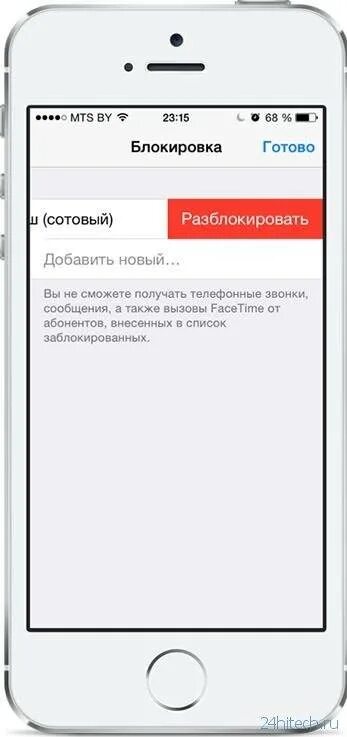 Блокировка номеров на айфоне. Заблокировать абонента в айфоне. Заблокированные контакты в айфоне. Как заблокировать абонента на айфоне. Как разблокировать свой номер телефона