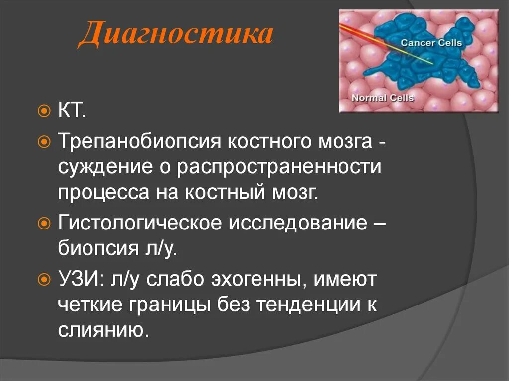 Трепанобиопсия кости. Трепанобиопсия костного мозга. Заключение трепанобиопсии костного мозга. Трепанобиопсия костного мозга при лимфоме.