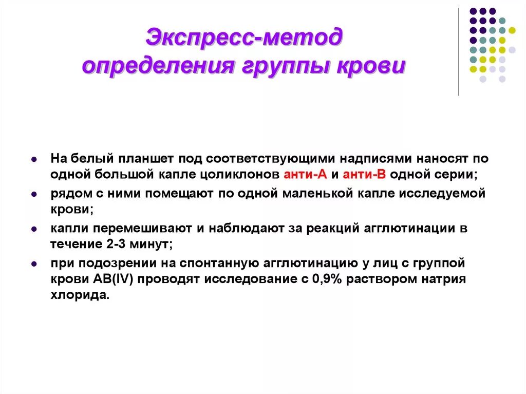 Методика определения групповой принадлежности крови. Методика определения гр крови. О. принцип методики определения групповой принадлежности крови. Группы крови методы определения групп крови.