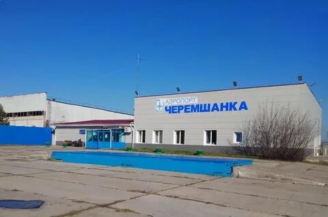 Сайт аэропорта черемшанка красноярск