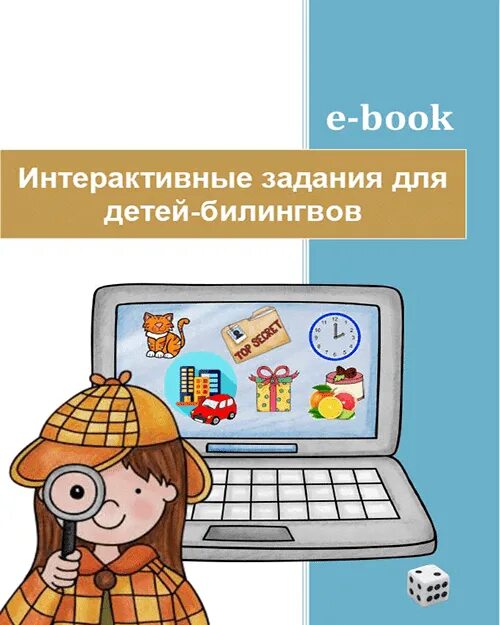 Интерактивное задание 5 класс. Задания для детей билингвов. Интерактивные задания для детей. Игры для детей билингвов. Ребенок выполняет интерактивное задание.