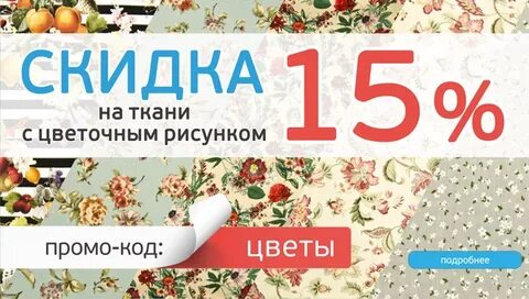 Распродажа тканей