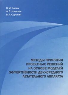 Методы принятия проектных решений