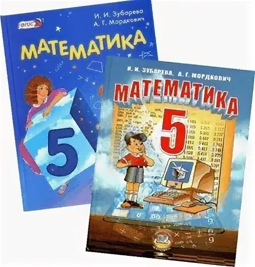 Математика 5 класс Зубарева Мордкович. Учебник математики 5 класс Зубарева Мордкович. «Математика» и. и. Зубаревой, а. г. Мордковича. 5 Класс. Мордкович 5 класс математика учебник. Математика 4 класс по математике пятерка