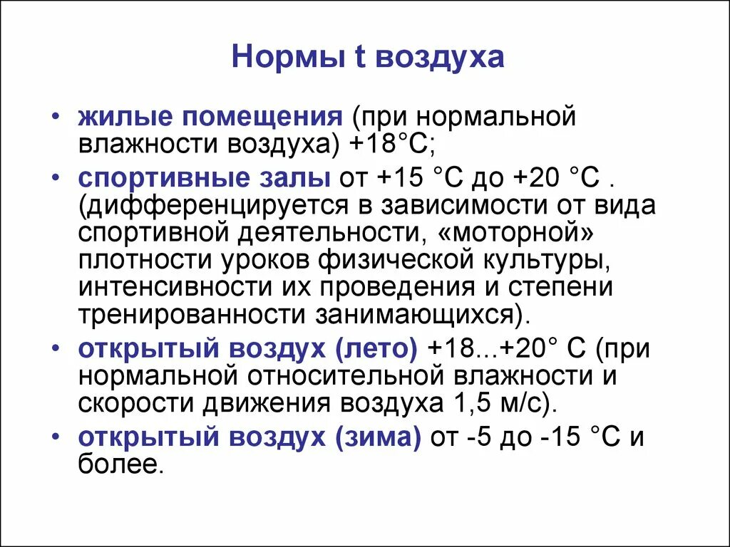 Каковы нормы воздуха подаваемые в убежища. Гигиенические нормативы воздуха. Норма со в воздухе. Гигиенические нормативы воздуха в спортивных залах. Нормирование воздуха.