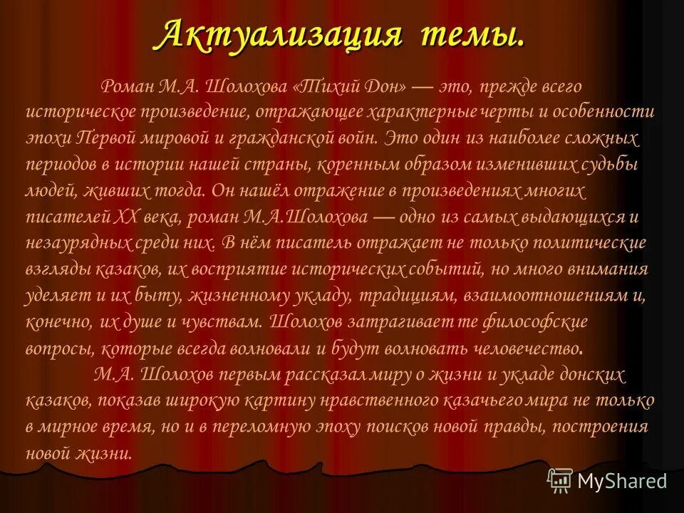 аргументы тихий дон. аргументы для сочинения на тему доброта. сочинение по тихому дону. тихий дон сочинение егэ темы. тихий дон сочинение егэ темы.