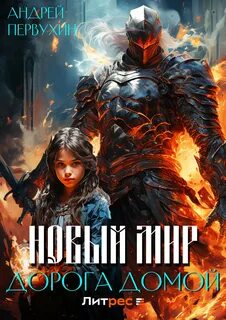 Долгая дорога аудиокнига слушать