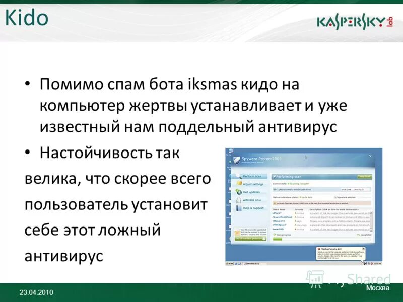 антивирусные программы презентация. лучшие антивирусные программы. презентация на тему антивирусы. слайд для антивирусной программы. фальшивые антивирусы.