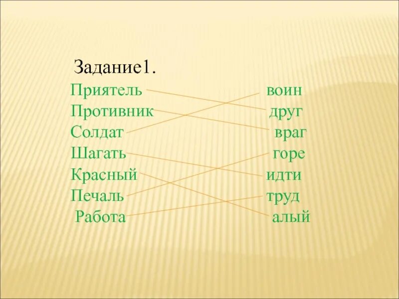 Подобрать синонимы к слову солдат. Слова приятели. Синоним к слову солдат. Подбери синонимы враг. Синонимы к словам шагать, работа, приятель, печаль.