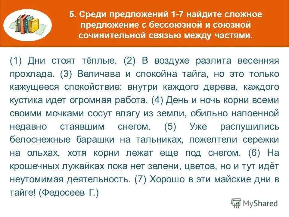 Среди предложений найдите предложение с союзным словом. Сложное с бессоюзной и сочинительной связью между частями. сложное предложение с сочинительной и бессоюзной связью. сложное с бессоюзной и союзной сочинительной связью между частями. предложение 1 сложное с сочинительной связью между частями..