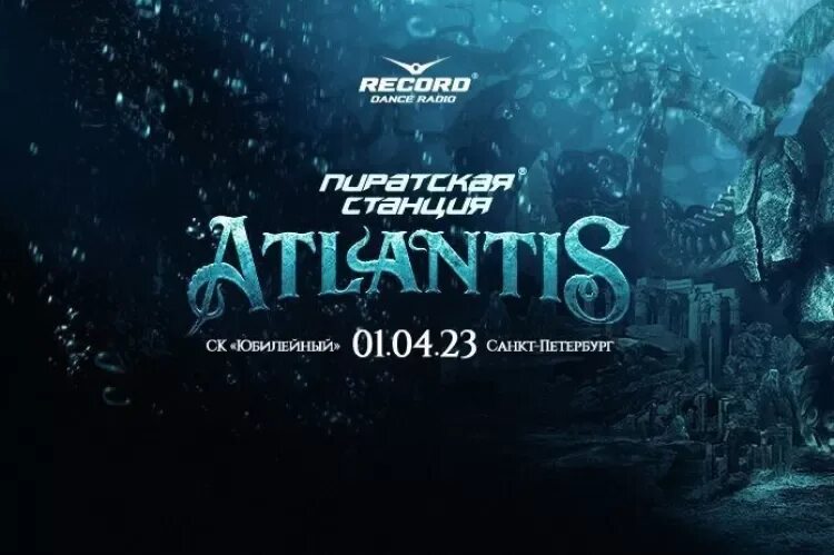 Пиратская станция инферно. Пиратская станция 2024. Pirate station back to the jungle москва. Пиратская станция 2023. Пиратская станция.