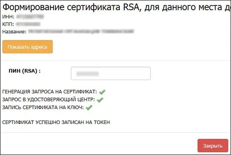 Пин код на jacarta