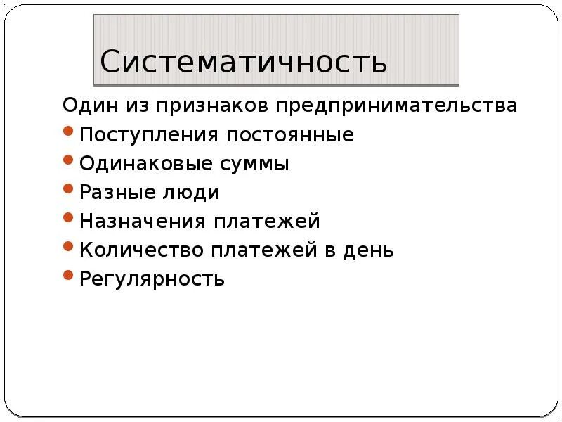 Главный признак деятельности. Признаки предпринимательства. Основные признаки предпринимательской деятельности. Признаки предпринимательской деятельности таблица. Признаки предпринимательской деятельности с примерами.