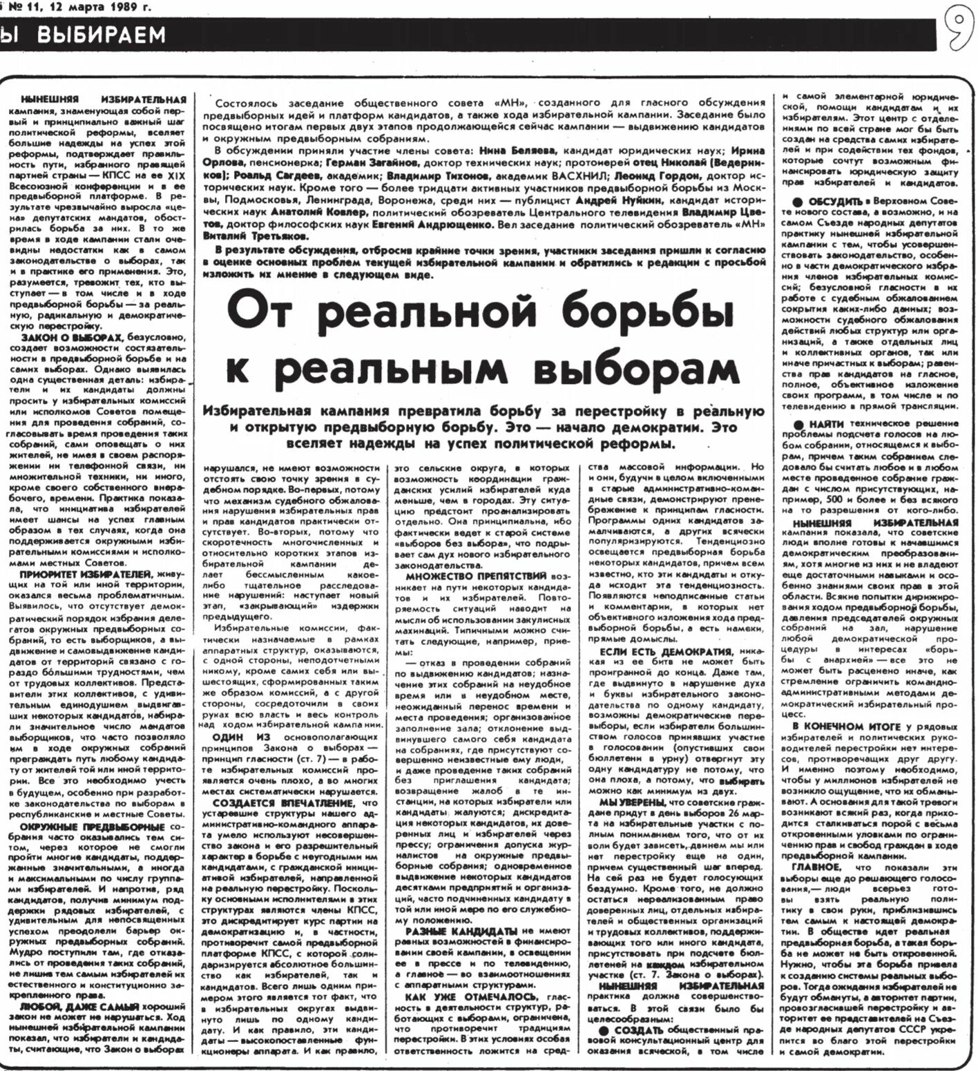 В предвыборную борьбу вступила