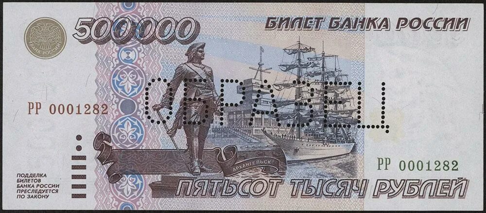 500000 Рублей 1995 года. Банкнота 500000 рублей 1995. 500 Рублей. 500 000 Рублей купюра. 500 0 500 ru