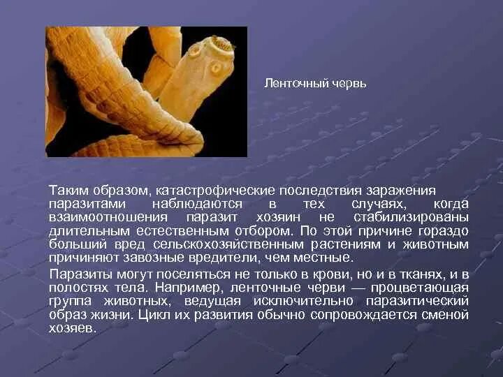 Паразитический образ жизни