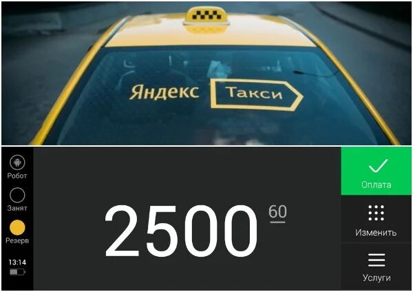 Пополнить такси. Пополнить такси