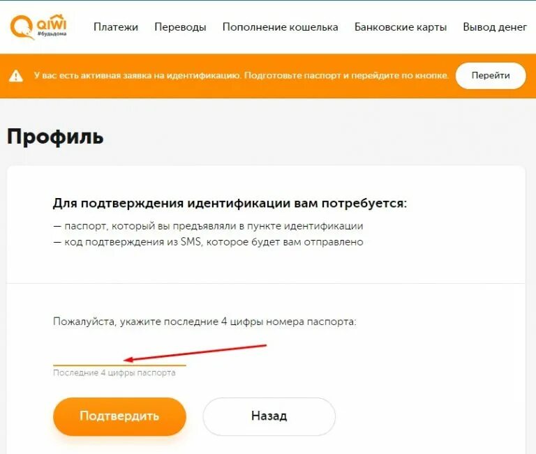 Как проходить идентификацию через дию. Киви кошелек заявка на идентификацию. qiwi кошелёк данные.